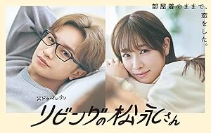 Living no Matsunaga-san